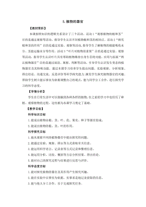 冀人版四年級下冊科學2.5植物的器官教案設計.docx