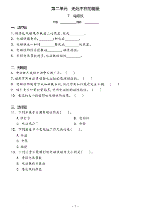 冀人版六年級上冊科學7 電磁鐵（同步練習）.docx