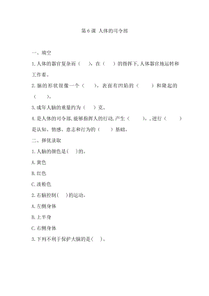 冀人版五年級上冊科學第06課 人體的司令部（同步練習）.doc