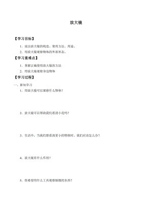 一年級上冊科學學案03 放大鏡 冀人版.docx