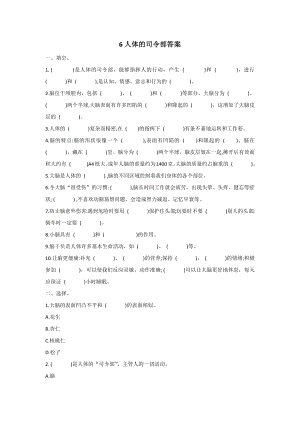 冀人版五年級(jí)上冊(cè)科學(xué)第06課：人體的司令部 同步練習(xí)題.docx