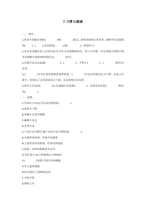 冀人版五年級(jí)上冊(cè)科學(xué)第07課：習(xí)慣與健康 同步練習(xí)題.docx
