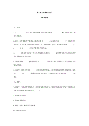冀人版五年級上冊科學第09課：地表探秘同步練習題.docx