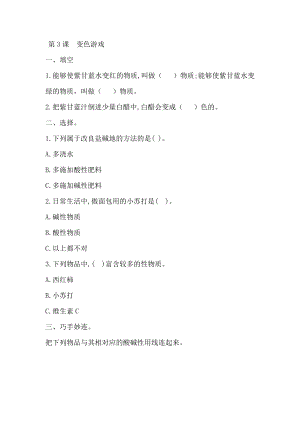 冀人版五年級(jí)上冊(cè)科學(xué)第03課：變色游戲（同步練習(xí)）.doc