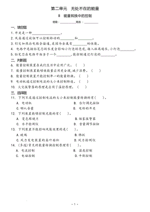 冀人版六年級上冊科學8 能量轉換中的控制（同步練習）.docx