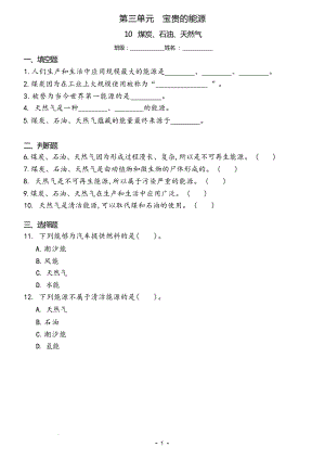 冀人版六年級上冊科學10煤炭、石油、天然氣（同步練習）.docx