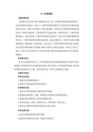 冀人版四年級(jí)下冊(cè)科學(xué)5.16《中國(guó)高鐵》教案設(shè)計(jì).docx