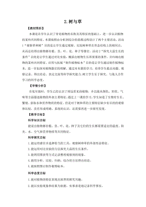 冀人版三年級(jí)下冊(cè)科學(xué)1.2《樹(shù)與草》教案設(shè)計(jì).docx