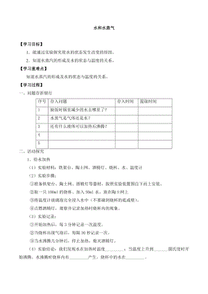 冀人版三年級上冊科學10：水和水蒸氣導學案.docx