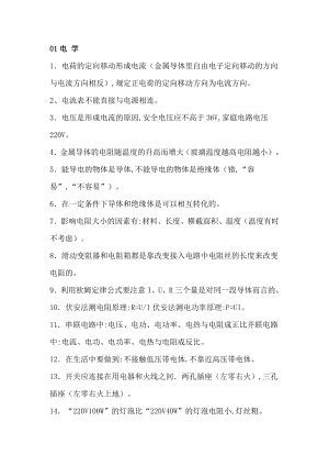 ?初中復習資料：100個物理基礎知識點.docx