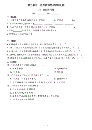 冀人版六年級上冊科學21廢物再利用（同步練習）.docx