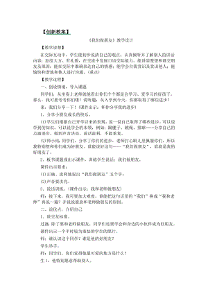部編版一年級(jí)上冊(cè)語文口語交際：我們做朋友教案.docx