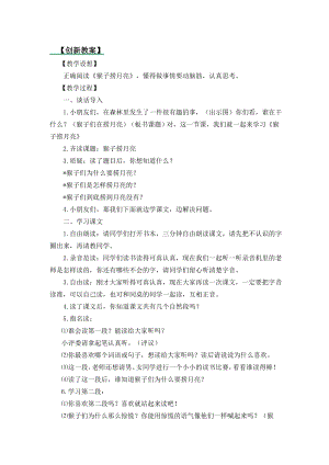 部編版一年級上冊語文語文園地七教案.docx