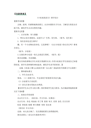 部編版一年級上冊語文語文園地四 教案.docx