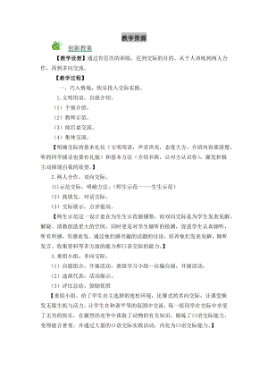 部編版二年級上冊語文口語交際：有趣的動物教案.doc