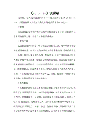 部編版一年級上冊語文《ɑo ou iu》說課稿.doc