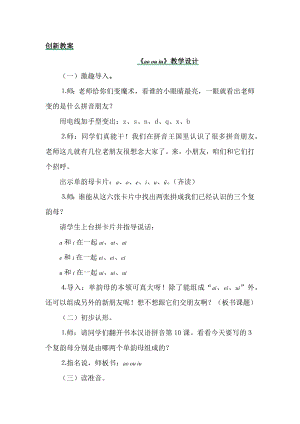 部編版一年級上冊語文漢語拼音10oouiu教案.docx