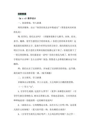 部編版一年級上冊語文漢語拼音1oe教案.doc