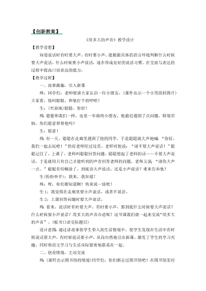 部編版一年級上冊語文口語交際：用多大的聲音教案.docx