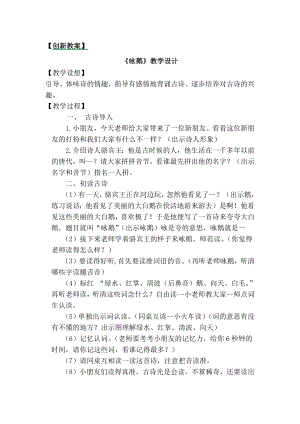 部編版一年級上冊語文語文園地一教案.docx
