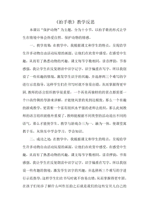 部編版二年級上冊語文拍手歌教學反思.docx