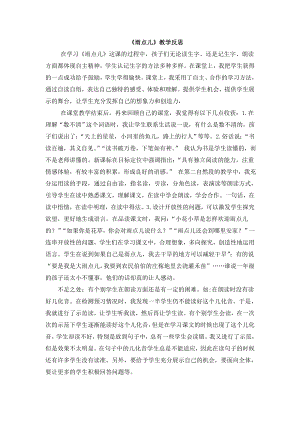 部編版一年級上冊語文雨點兒教學反思.doc