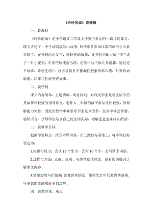 部編版二年級上冊語文玲玲的畫說課稿.doc