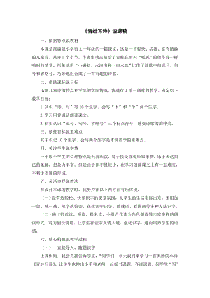 部編版一年級上冊語文青蛙寫詩說課稿.doc