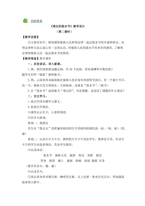 部編版二年級上冊語文17難忘的潑水節教案.doc