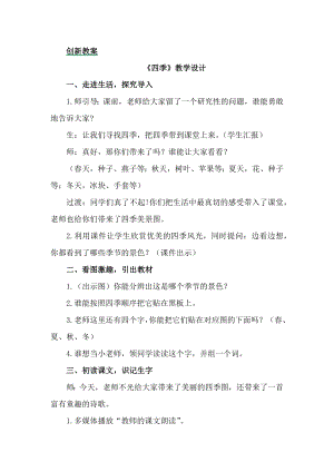 部編版一年級上冊語文4四季教案.docx