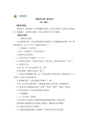 部編版二年級上冊語文23紙船和風箏教案.docx