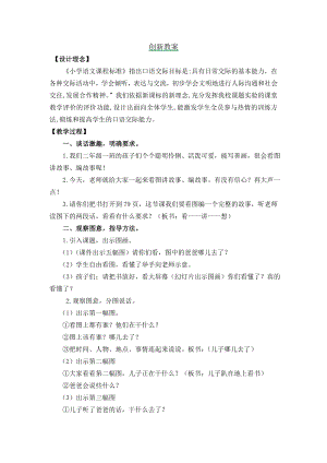 部編版二年級上冊語文口語交際：看圖講故事 教案.doc