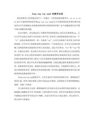 部編版一年級上冊語文ngengingong教學(xué)反思.doc