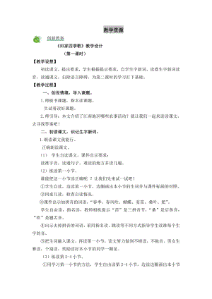 部編版二年級上冊語文識字4田家四季歌教案.doc