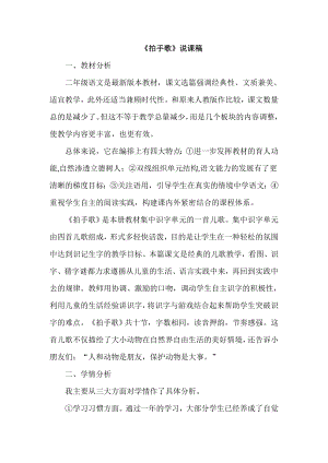 部編版二年級上冊語文拍手歌說課稿.doc
