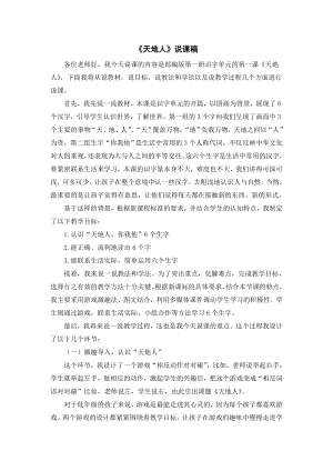 部編版一年級上冊語文《天地人》說課稿.doc