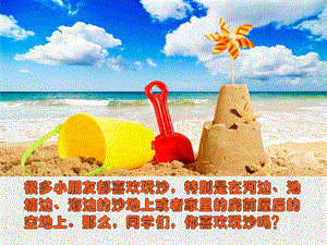 冀教版科學一年級下冊水里的沙課件.ppt