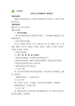 部編版二年級上冊語文語文園地八教案.doc
