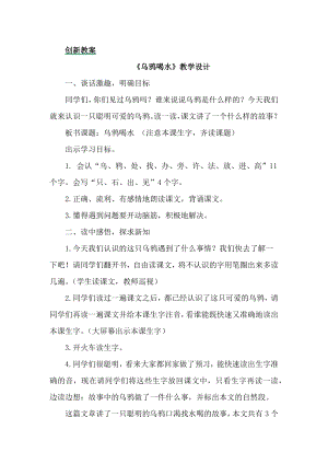 部編版一年級上冊語文13烏鴉喝水教案.docx