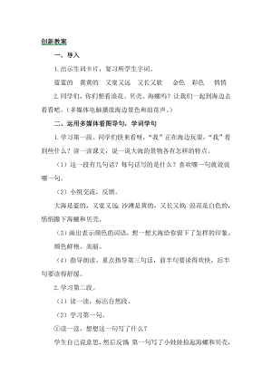 部編版一年級上冊語文11項鏈教案.docx