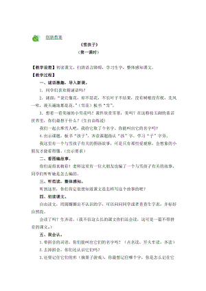 部編版二年級上冊語文21雪孩子教案.doc