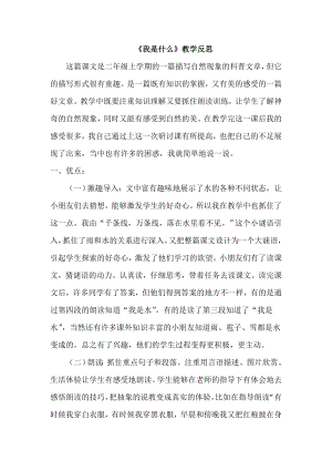 部編版二年級上冊語文我是什么教學反思.doc