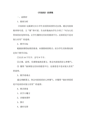 部編版二年級上冊語文風娃娃說課稿.doc