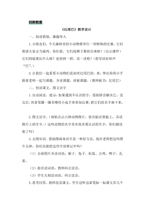 部編版一年級上冊語文6比尾巴教案.docx
