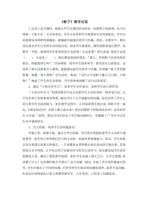 部編版一年級上冊語文影子教學(xué)反思.doc