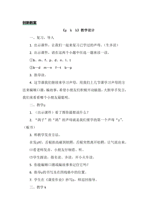 部編版一年級上冊語文漢語拼音5gkh教案.doc