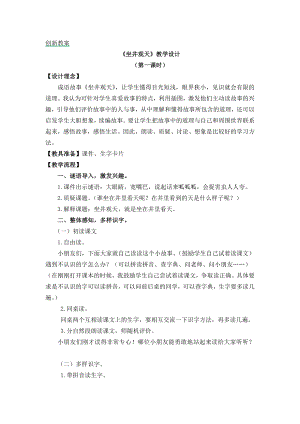 部編版二年級上冊語文12坐井觀天教案.doc