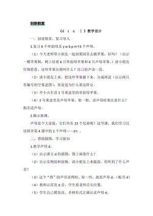 部編版一年級上冊語文漢語拼音4dtnl教案.docx