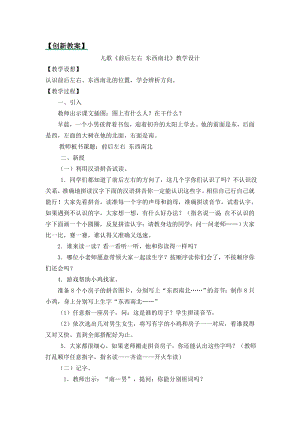 部編版一年級上冊語文語文園地六教案.docx