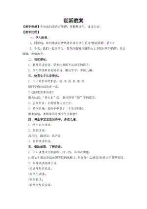 部編版二年級上冊語文19古詩二首教案.doc